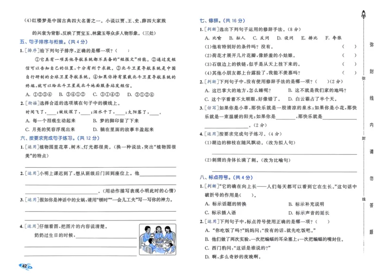 25秋53全优卷4上语文_2025秋《53全优好卷》语文1-6