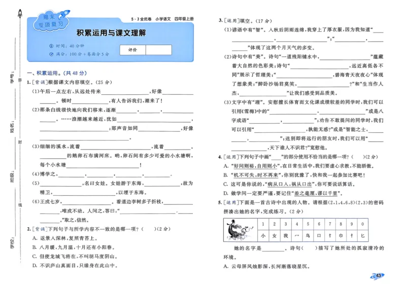 25秋53全优卷4上语文_2025秋《53全优好卷》语文1-6
