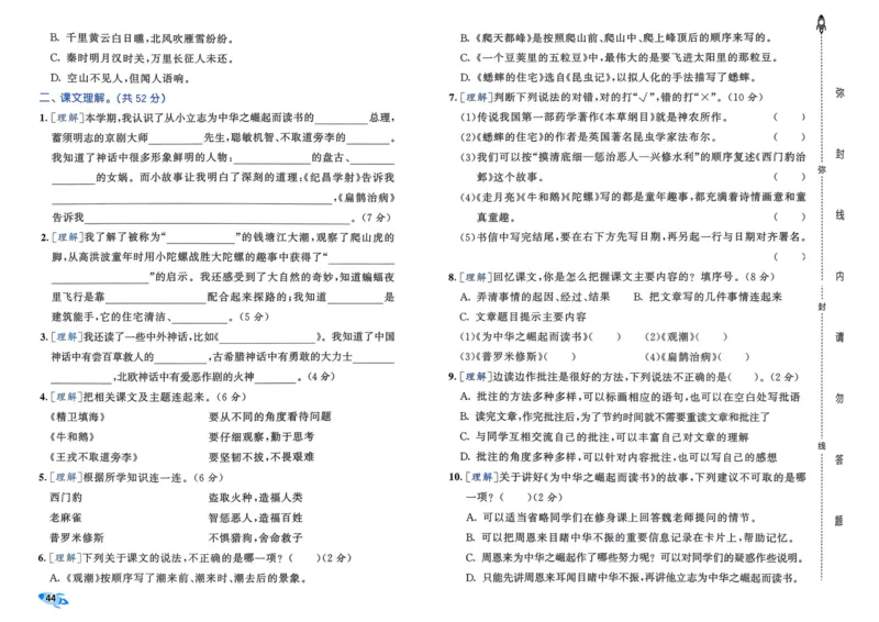 25秋53全优卷4上语文_2025秋《53全优好卷》语文1-6