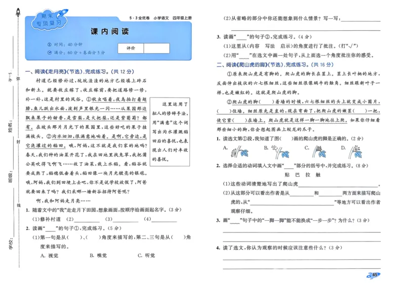 25秋53全优卷4上语文_2025秋《53全优好卷》语文1-6