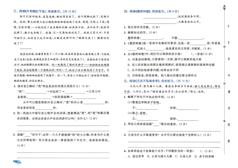 25秋53全优卷4上语文_2025秋《53全优好卷》语文1-6