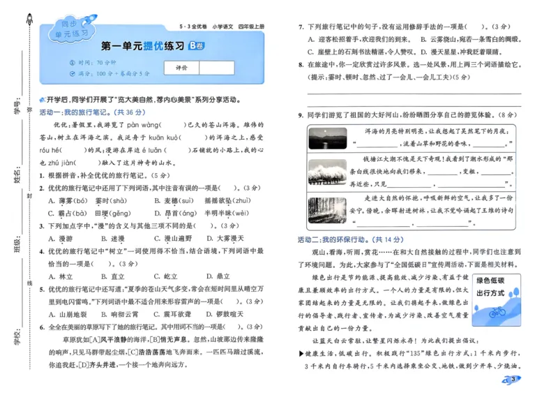 25秋53全优卷4上语文_2025秋《53全优好卷》语文1-6