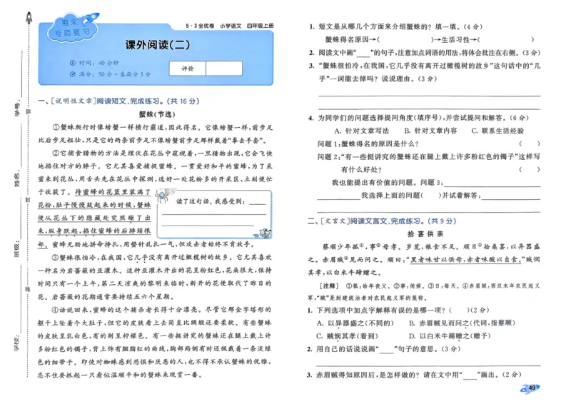 25秋53全优卷4上语文_2025秋《53全优好卷》语文1-6