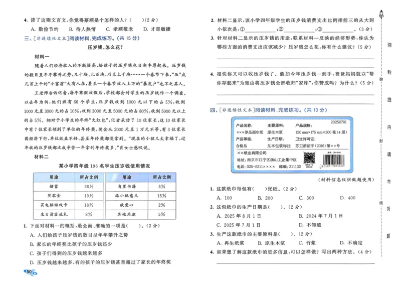 25秋53全优卷4上语文_2025秋《53全优好卷》语文1-6