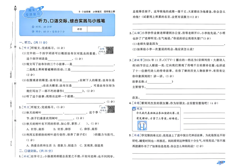 25秋53全优卷4上语文_2025秋《53全优好卷》语文1-6