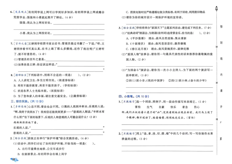 25秋53全优卷4上语文_2025秋《53全优好卷》语文1-6