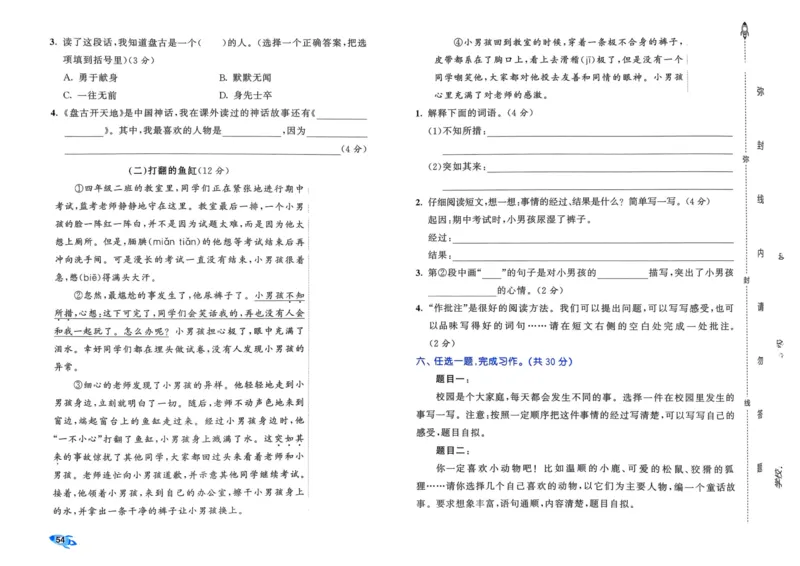 25秋53全优卷4上语文_2025秋《53全优好卷》语文1-6