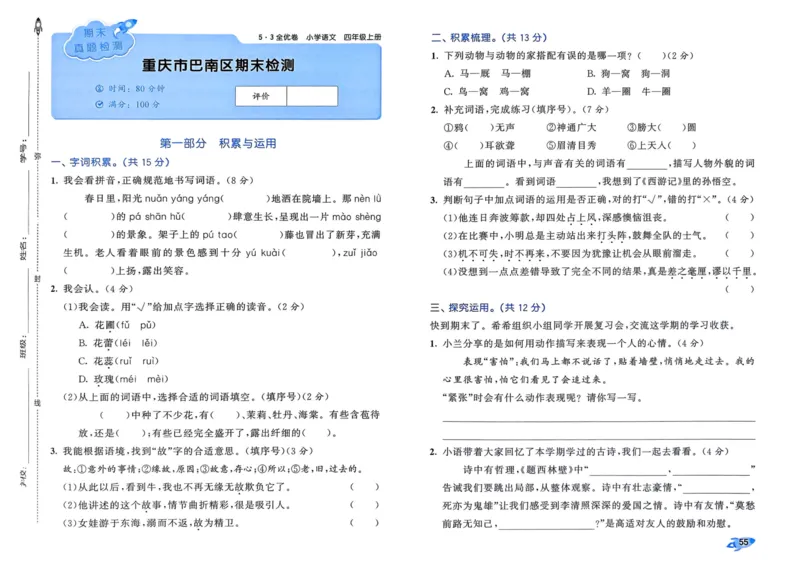 25秋53全优卷4上语文_2025秋《53全优好卷》语文1-6