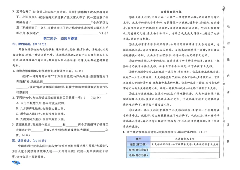 25秋53全优卷4上语文_2025秋《53全优好卷》语文1-6