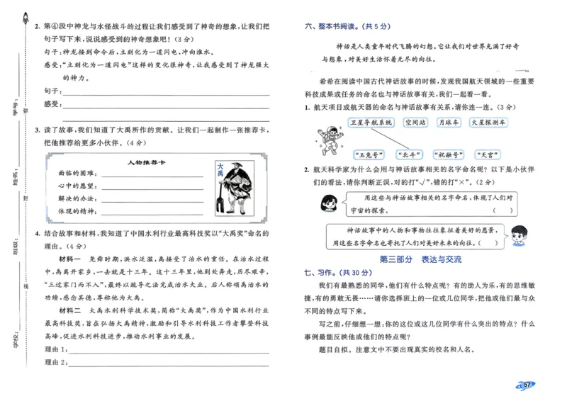 25秋53全优卷4上语文_2025秋《53全优好卷》语文1-6
