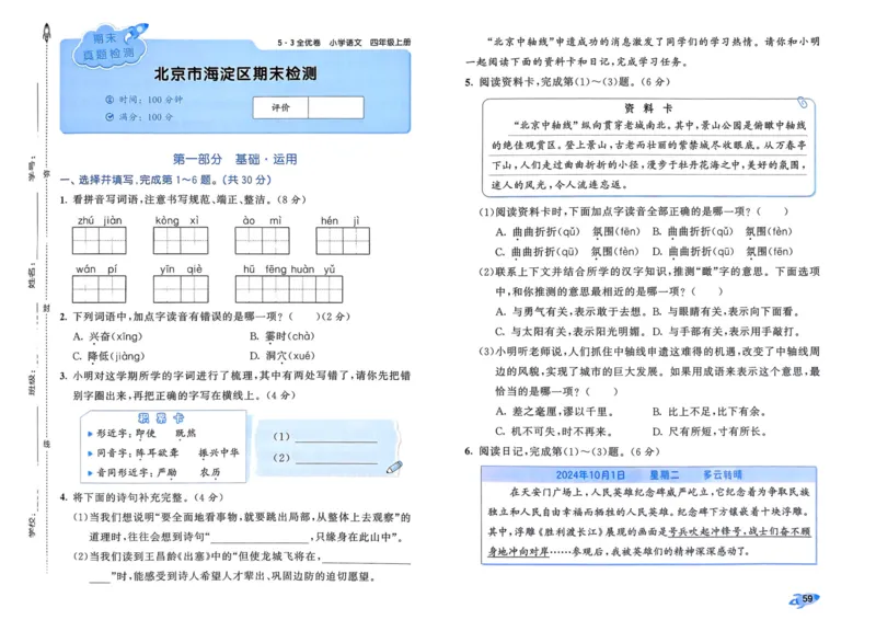 25秋53全优卷4上语文_2025秋《53全优好卷》语文1-6