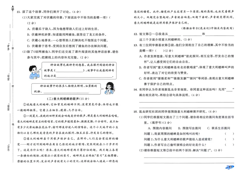 25秋53全优卷4上语文_2025秋《53全优好卷》语文1-6