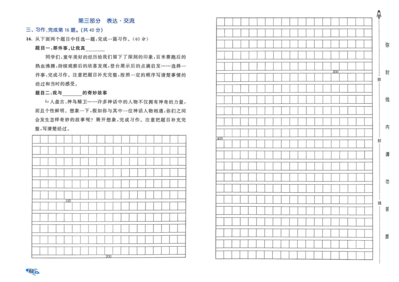 25秋53全优卷4上语文_2025秋《53全优好卷》语文1-6