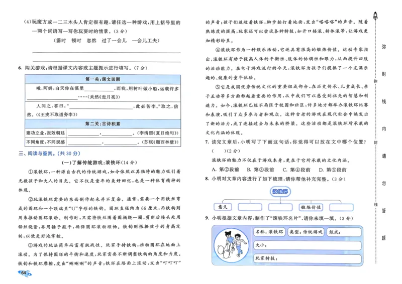 25秋53全优卷4上语文_2025秋《53全优好卷》语文1-6