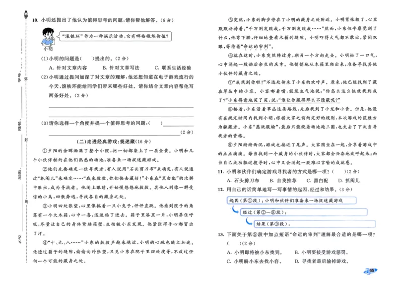 25秋53全优卷4上语文_2025秋《53全优好卷》语文1-6