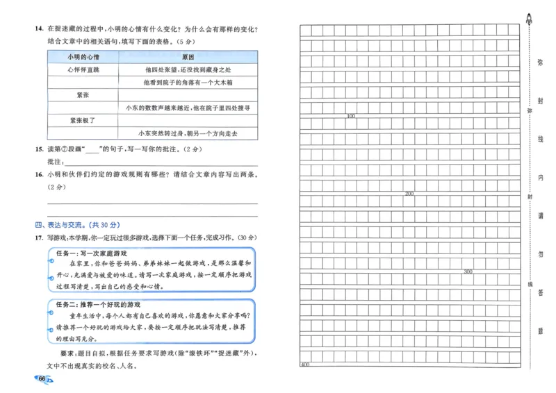 25秋53全优卷4上语文_2025秋《53全优好卷》语文1-6