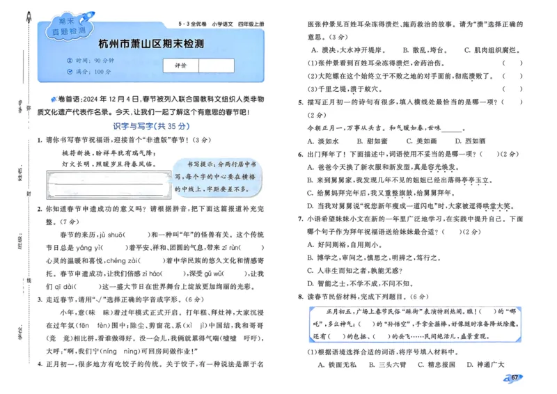 25秋53全优卷4上语文_2025秋《53全优好卷》语文1-6