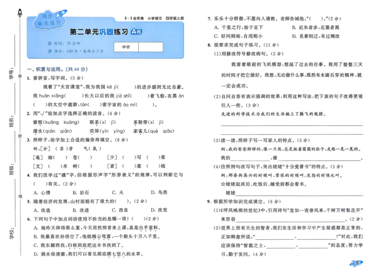 25秋53全优卷4上语文_2025秋《53全优好卷》语文1-6