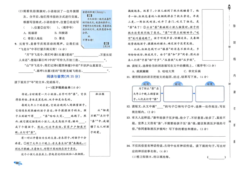 25秋53全优卷4上语文_2025秋《53全优好卷》语文1-6