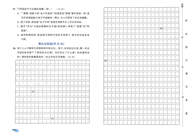 25秋53全优卷4上语文_2025秋《53全优好卷》语文1-6