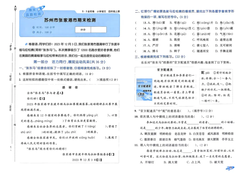 25秋53全优卷4上语文_2025秋《53全优好卷》语文1-6