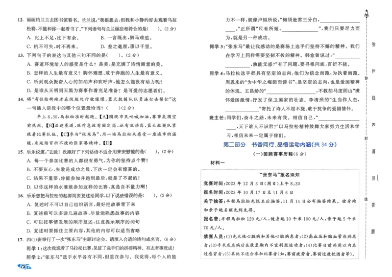 25秋53全优卷4上语文_2025秋《53全优好卷》语文1-6