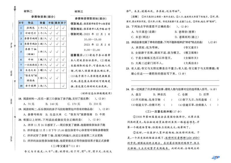 25秋53全优卷4上语文_2025秋《53全优好卷》语文1-6