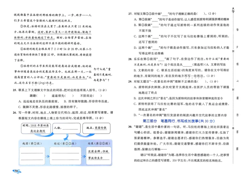 25秋53全优卷4上语文_2025秋《53全优好卷》语文1-6
