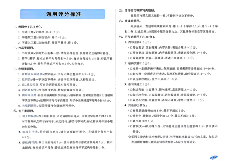 25秋53全优卷4上语文_2025秋《53全优好卷》语文1-6
