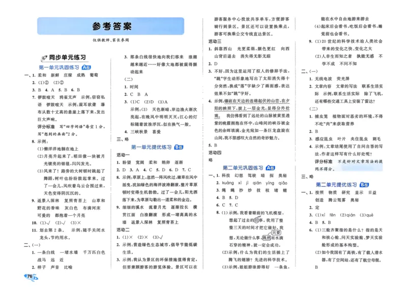 25秋53全优卷4上语文_2025秋《53全优好卷》语文1-6