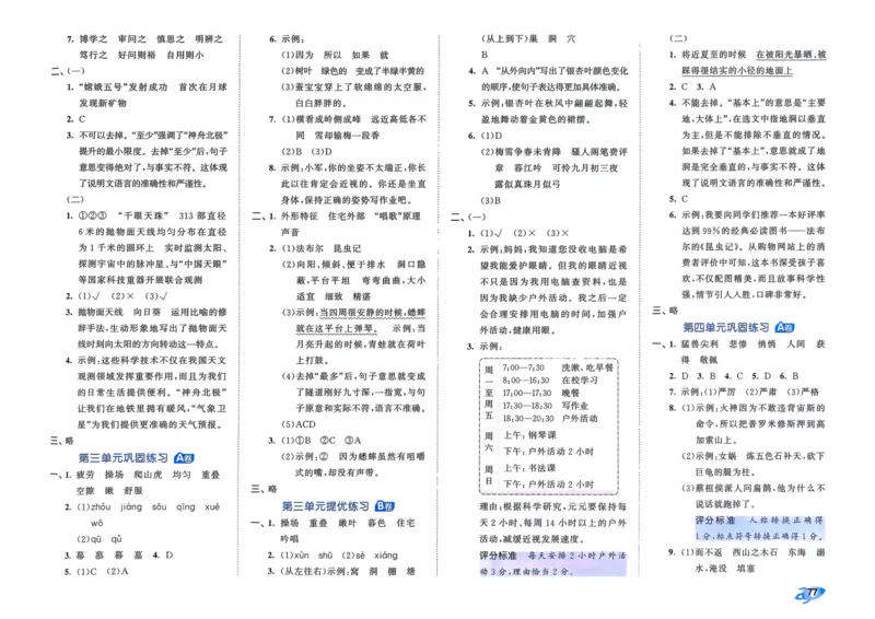 25秋53全优卷4上语文_2025秋《53全优好卷》语文1-6