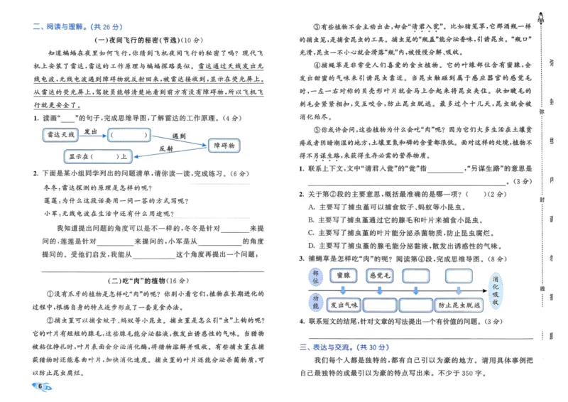 25秋53全优卷4上语文_2025秋《53全优好卷》语文1-6