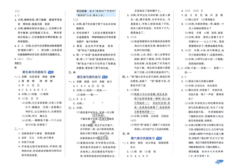 25秋53全优卷4上语文_2025秋《53全优好卷》语文1-6