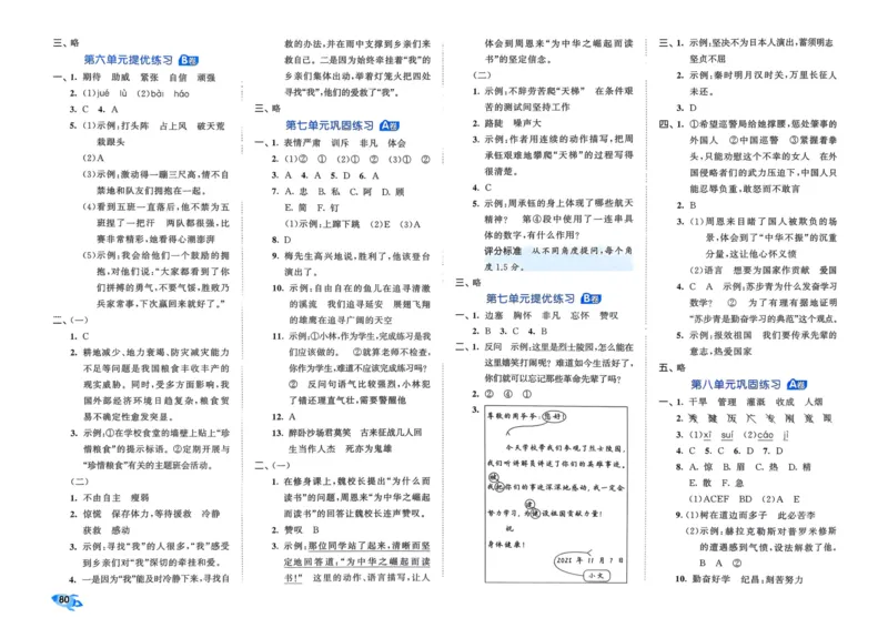 25秋53全优卷4上语文_2025秋《53全优好卷》语文1-6