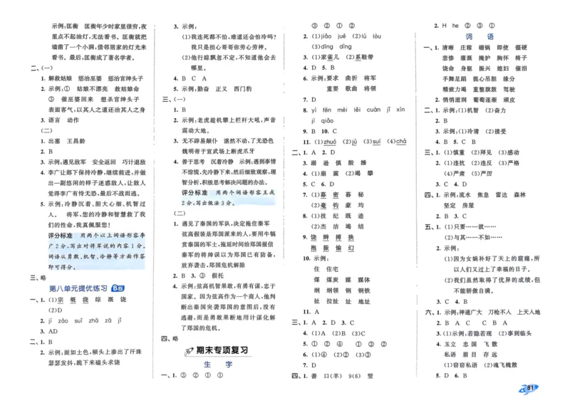 25秋53全优卷4上语文_2025秋《53全优好卷》语文1-6