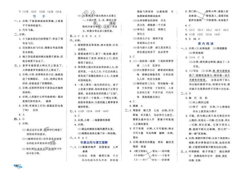 25秋53全优卷4上语文_2025秋《53全优好卷》语文1-6