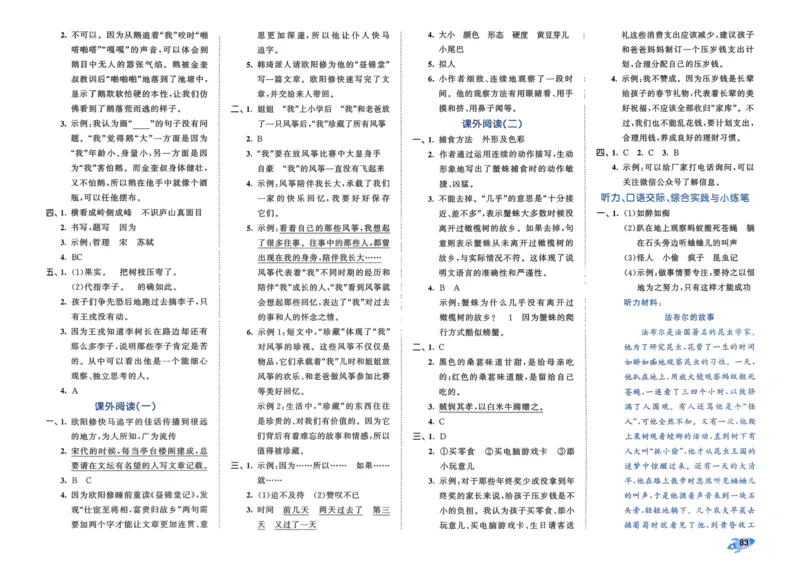 25秋53全优卷4上语文_2025秋《53全优好卷》语文1-6