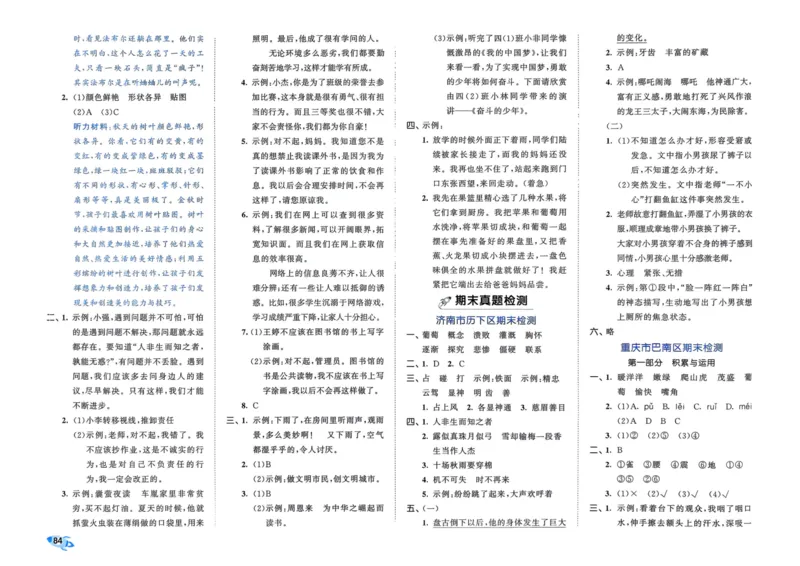 25秋53全优卷4上语文_2025秋《53全优好卷》语文1-6