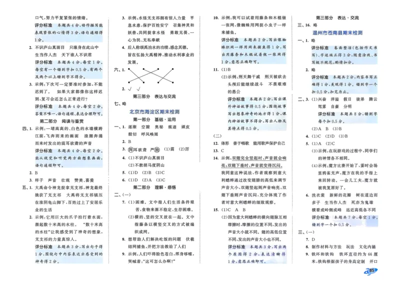 25秋53全优卷4上语文_2025秋《53全优好卷》语文1-6