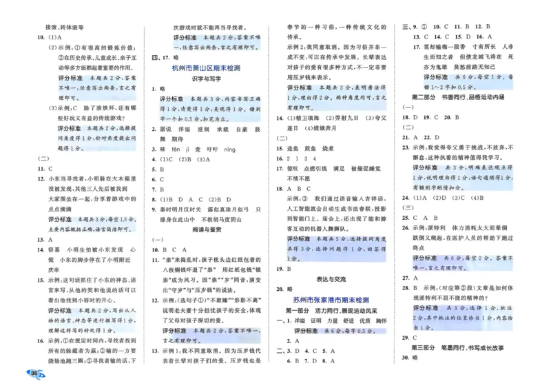 25秋53全优卷4上语文_2025秋《53全优好卷》语文1-6