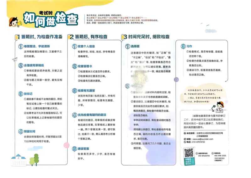 25秋53全优卷4上语文_2025秋《53全优好卷》语文1-6