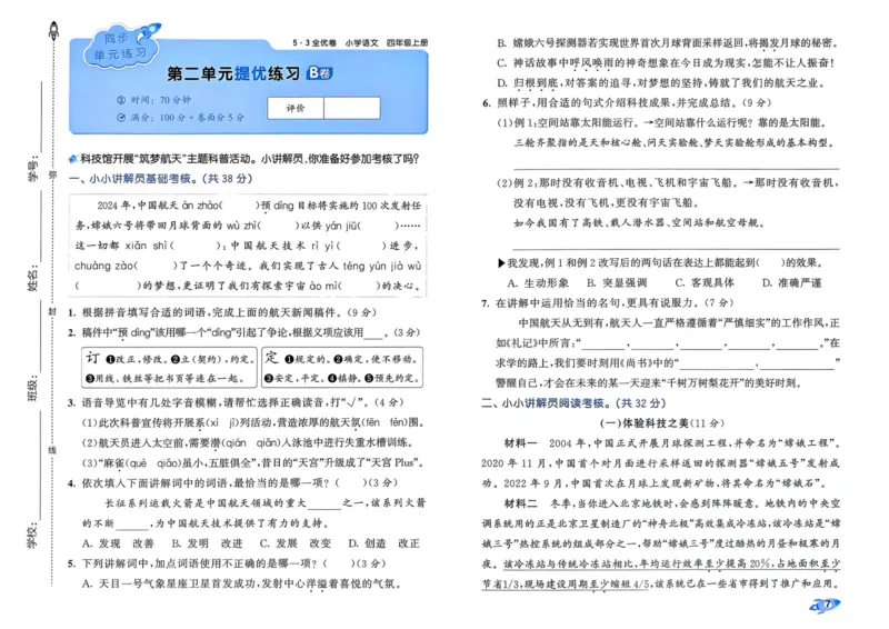 25秋53全优卷4上语文_2025秋《53全优好卷》语文1-6