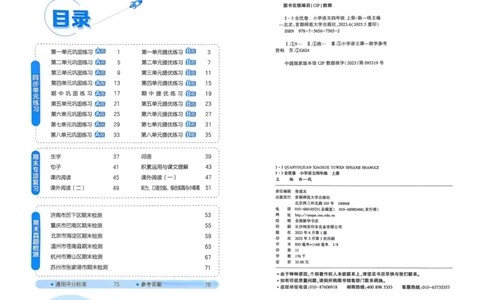 25秋53全优卷4上语文_2025秋《53全优好卷》语文1-6