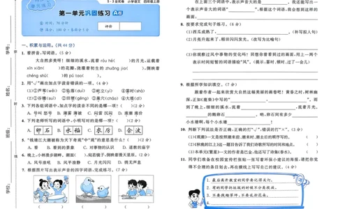 25秋53全优卷4上语文_2025秋《53全优好卷》语文1-6