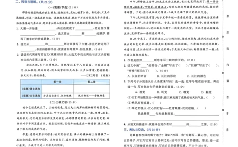 25秋53全优卷4上语文_2025秋《53全优好卷》语文1-6