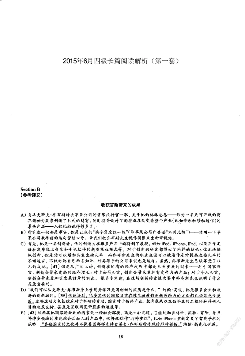 2015.06四级长篇阅读解析全3套_大学英语四级+六级_四级真题_专项_四级长篇阅读_四级长篇阅读解析