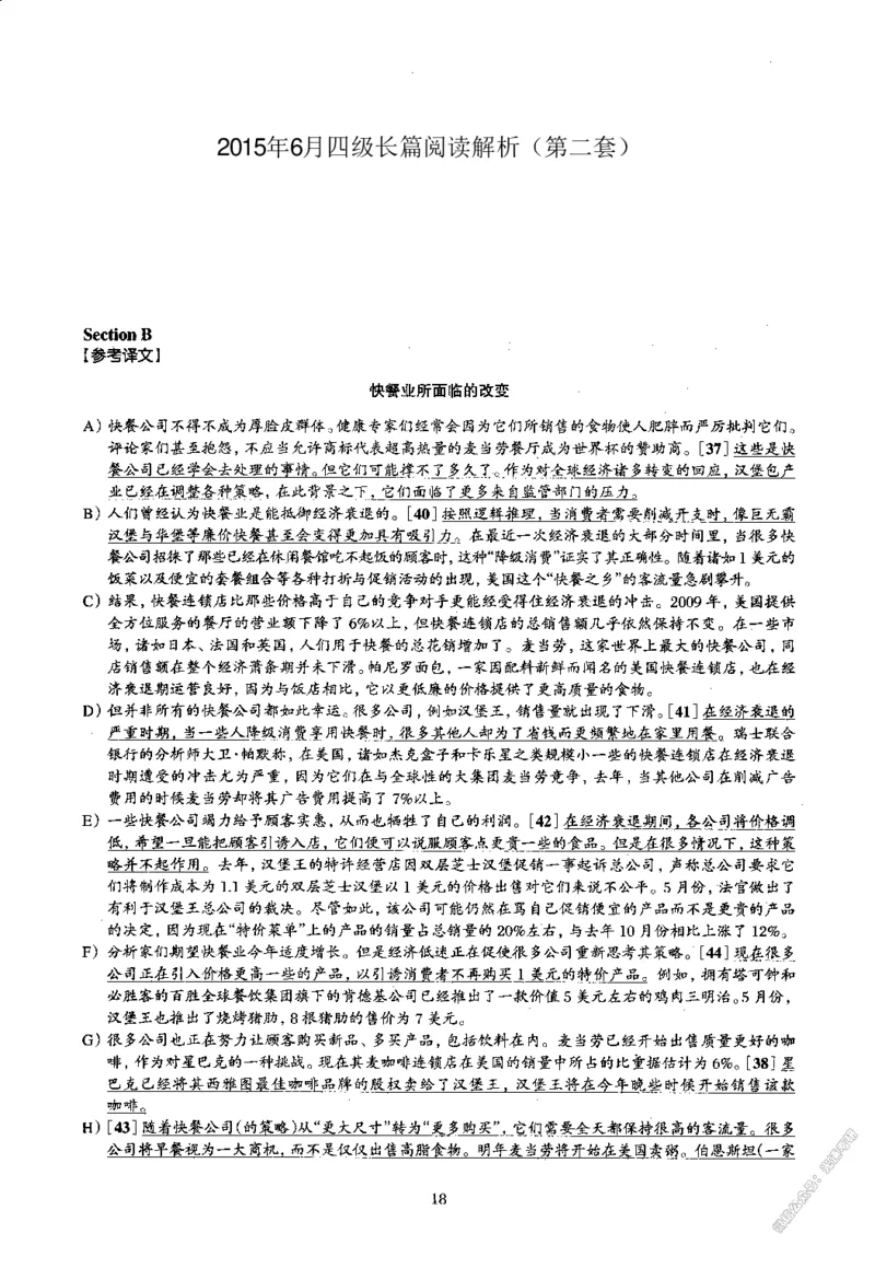 2015.06四级长篇阅读解析全3套_大学英语四级+六级_四级真题_专项_四级长篇阅读_四级长篇阅读解析