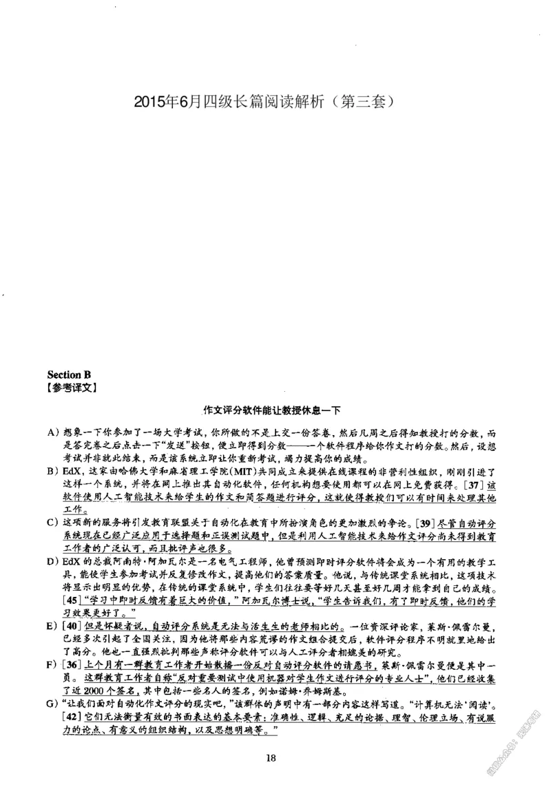 2015.06四级长篇阅读解析全3套_大学英语四级+六级_四级真题_专项_四级长篇阅读_四级长篇阅读解析