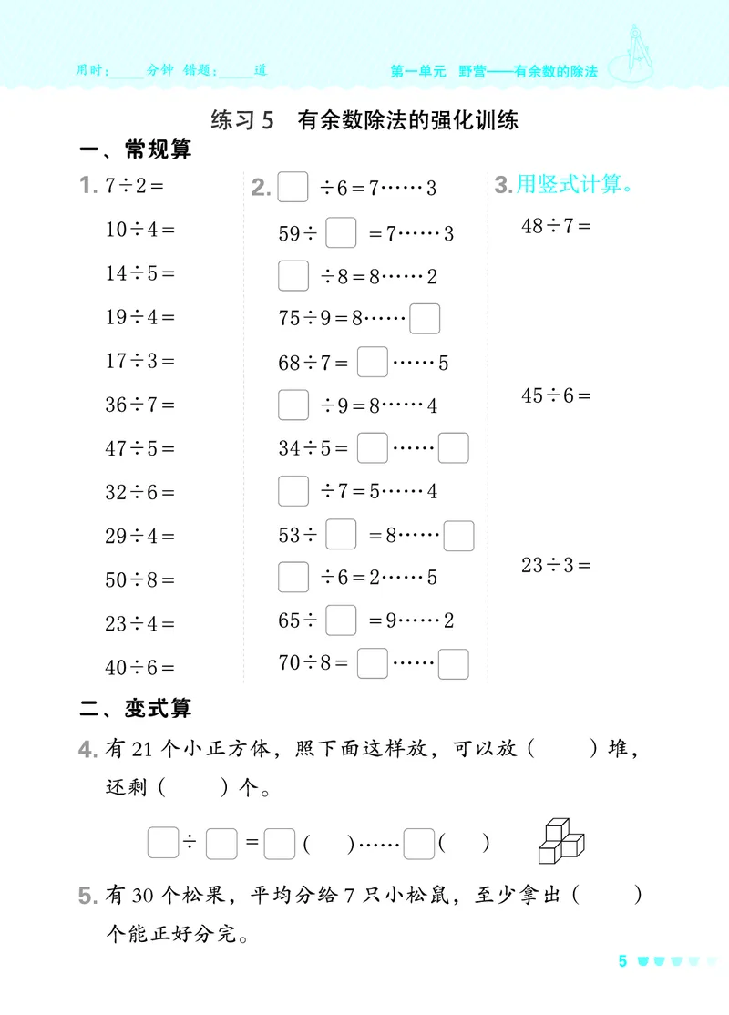 24春星级口算天天练二年级数学下（QD版）_二年级上下册资料_二年级语数英上下册学习资料_3-7-4、小学二年级数学下册_青岛版_2024更新