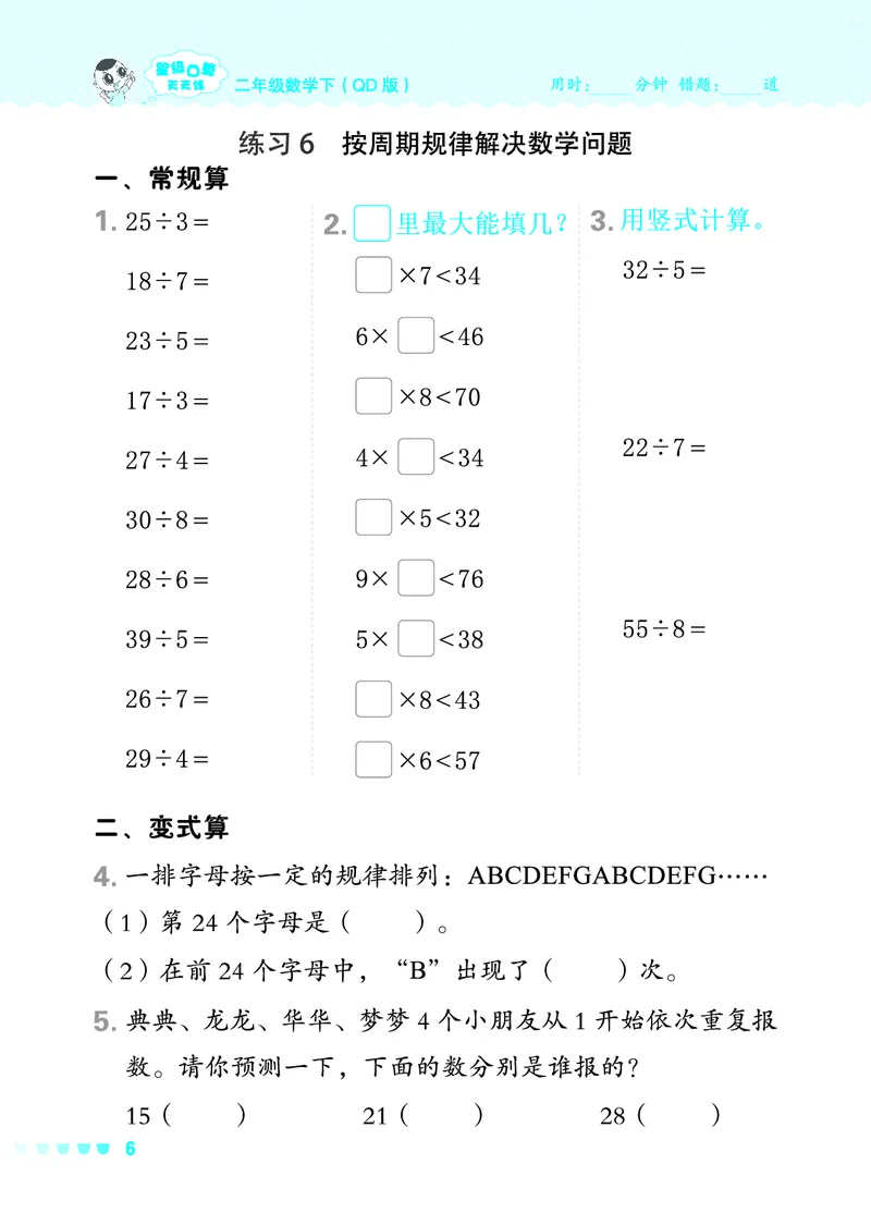 24春星级口算天天练二年级数学下（QD版）_二年级上下册资料_二年级语数英上下册学习资料_3-7-4、小学二年级数学下册_青岛版_2024更新
